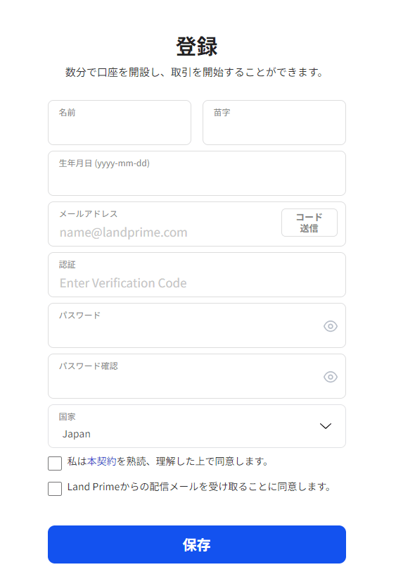 登録フォームで必要な情報を選択・入力する