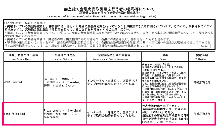 金融庁からの警告を受けている