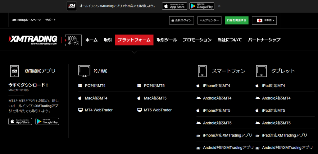 MT4・MT5を使ってボーナスで取引を開始