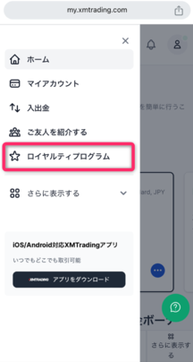 「ロイヤルティポイント」を選択