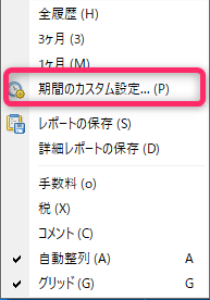 右クリックして「期間指定」を選択
