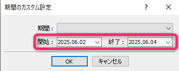 期間の設定