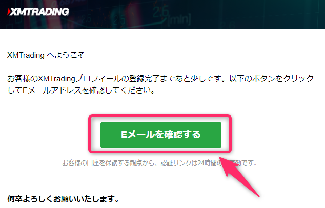メール認証を行う