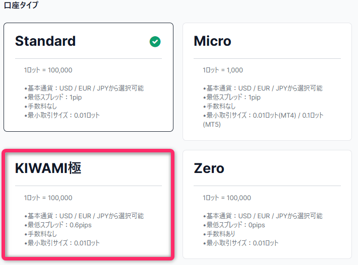 口座開設フォームの入力