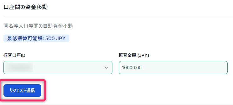 口座ID・資金移動額を指定してリクエスト送信