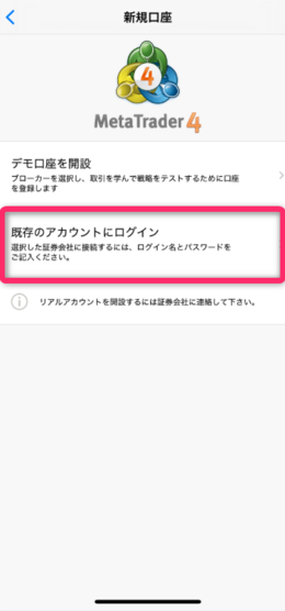 「既存のアカウントにログイン」後、検索フォームで入力