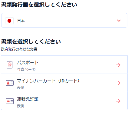 本人確認書類を提出