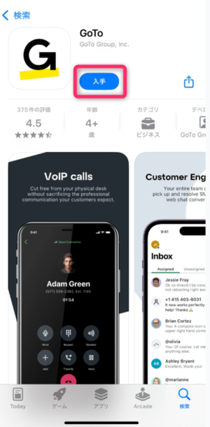 App Storeアプリを検索してインストール