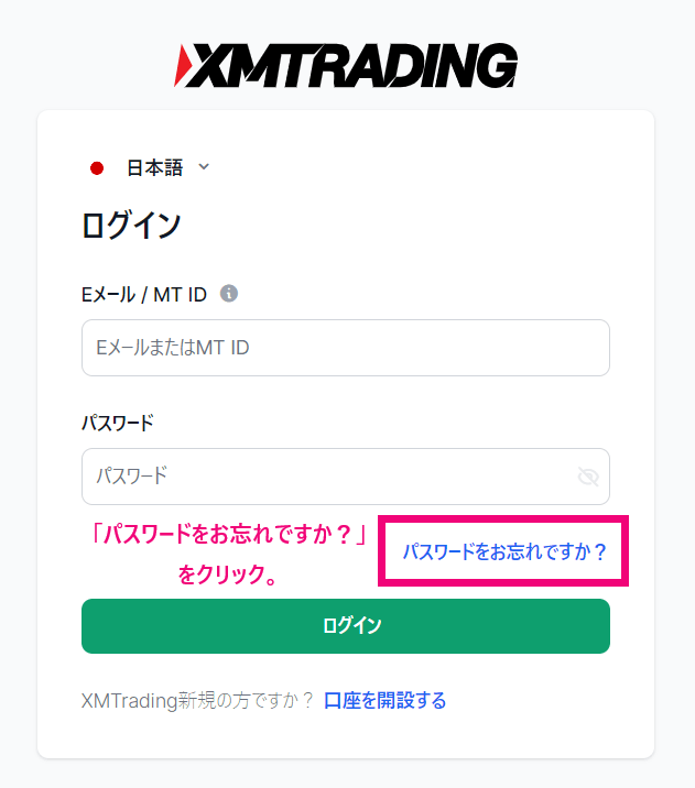 パスワードの再発行1