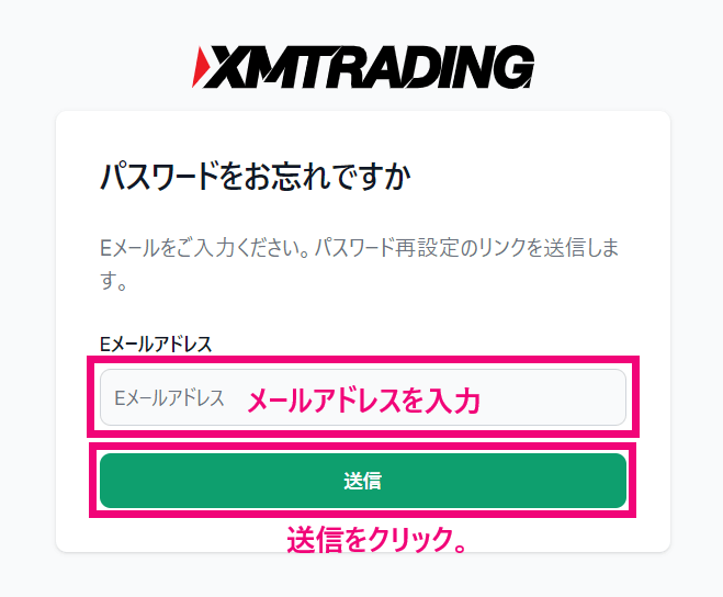 パスワードの再発行2