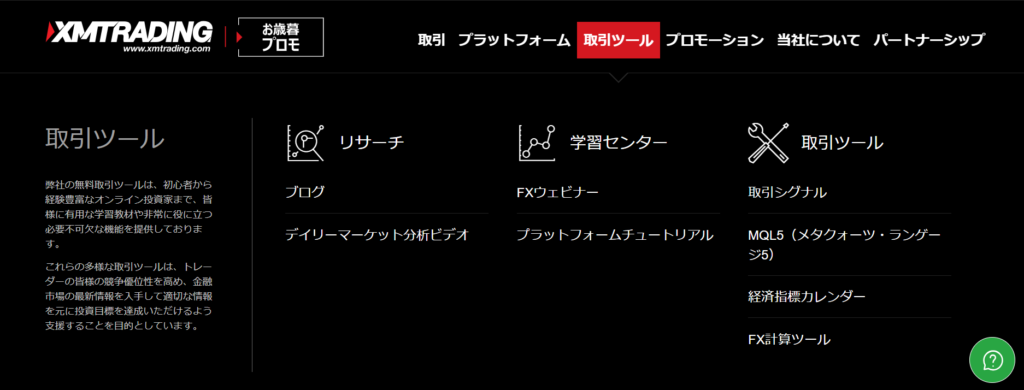 XMTrading公式サイト