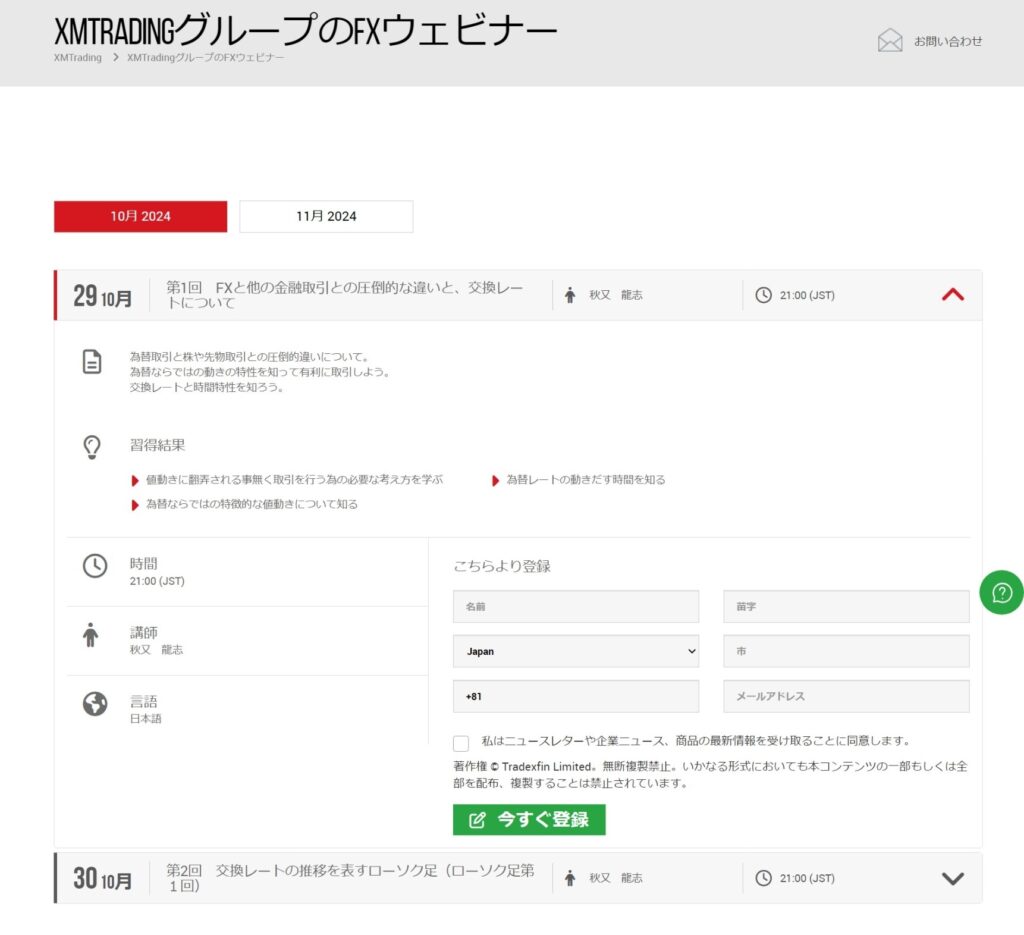 XMTrading公式サイト|ウェビナー