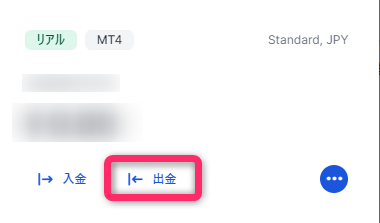 XM会員ページから出金画面を開く