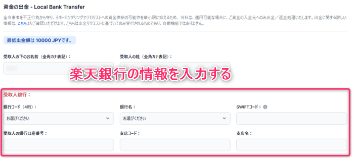 出金情報(受取人・銀行・出金額)を入力する