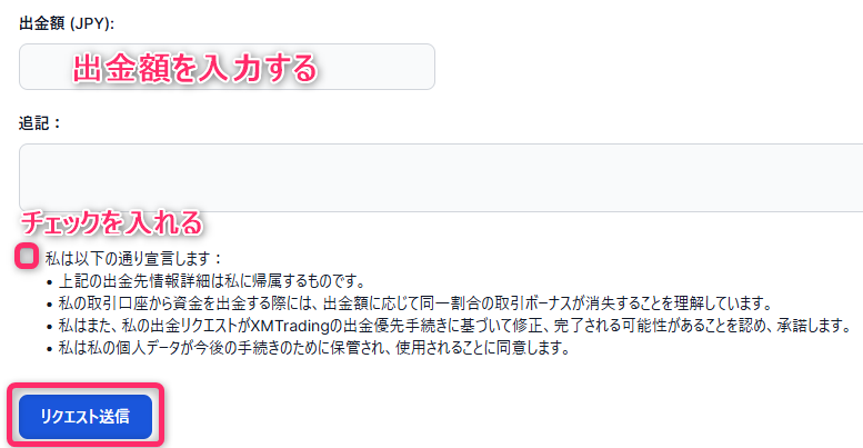 出金リクエストを送信する