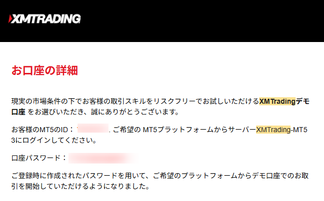 ログイン情報がメールで届く
