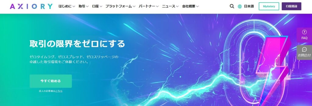 AXIORY公式サイト