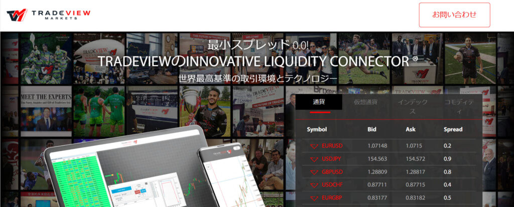 Tradeview公式サイト