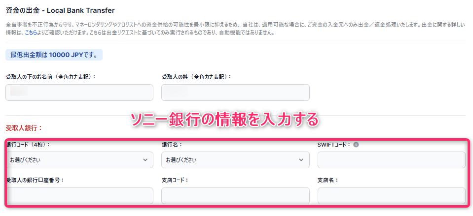 出金の情報(受取人・銀行・出金額)を入力する