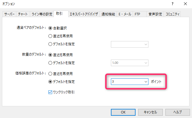 ポイントを入力して設定完了