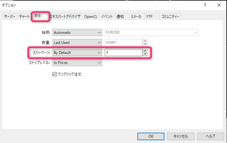 設定を変更し、スリッページ幅を入力