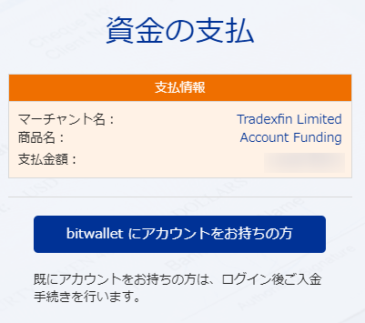 bitwalletアカウントにログインして手続きする