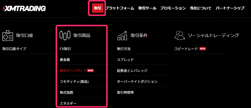 メニューから取引商品を選ぶ