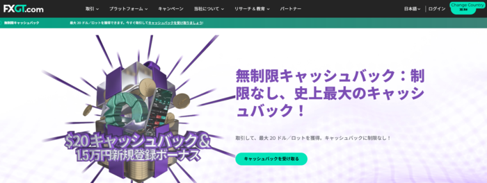 FXGTの公式サイトにアクセスする