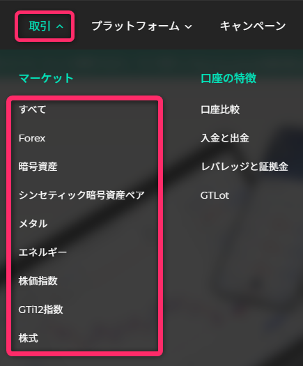 「取引」メニューからスワップポイントを確認したい商品を選択する