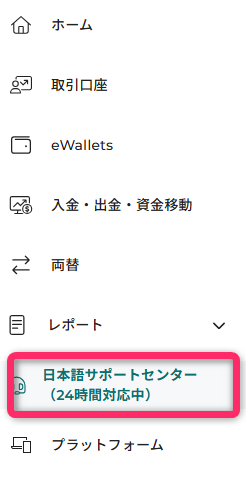 FXGTの会員ページの「サポート」を選択する