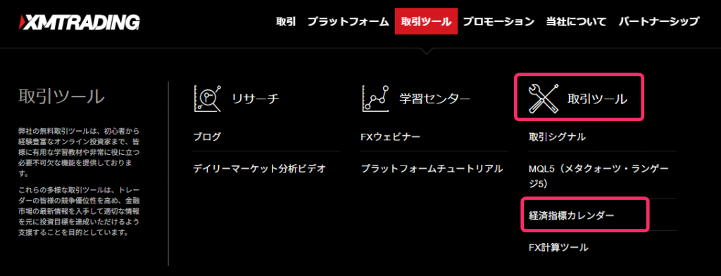 経済指標カレンダーの見方