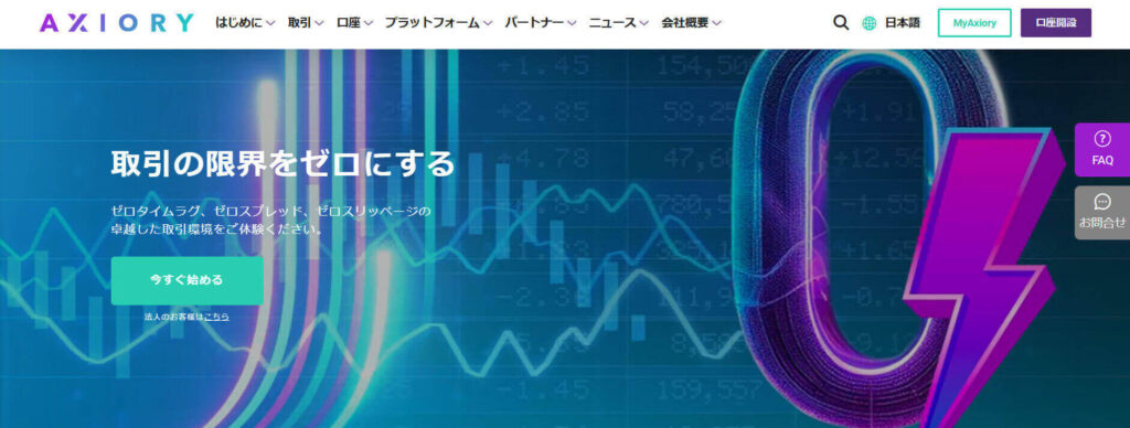 AXIORY公式サイト