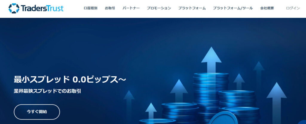 TradersTrust公式サイト