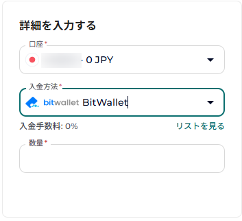 入金画面で「bitwallet」を選択