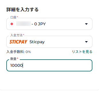 入金画面で「STICPAY」を選択