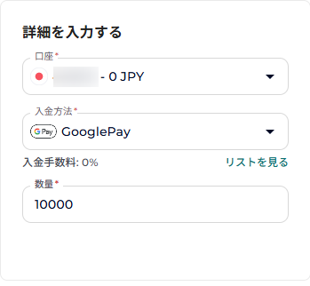入金画面で「GooglePay」を選択