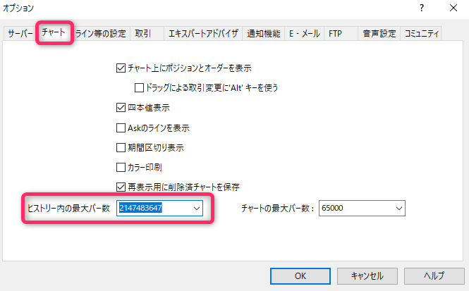 「ヒストリー内最大バー数」を最大にする