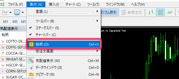 「表示」から「銘柄」にアクセス