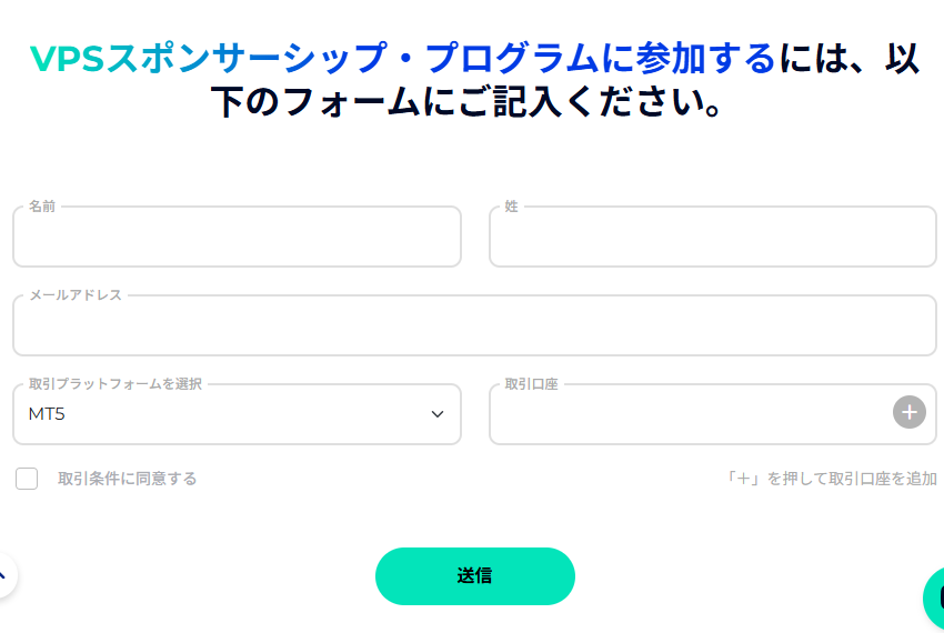 フォームを入力し「提出」をクリックする