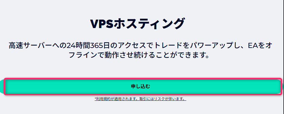 VPSの登録ページにアクセスする
