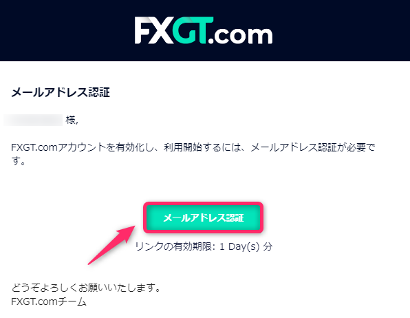 FXGTのメール認証を行う