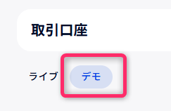 FXGTのデモ口座を開設する