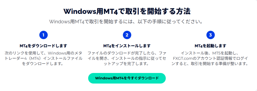 MT4/MT5をダウンロードする