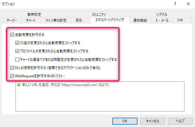 MT4/MT5で自動売買(EA)を有効化する