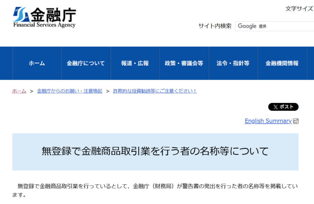 金融庁公式サイト