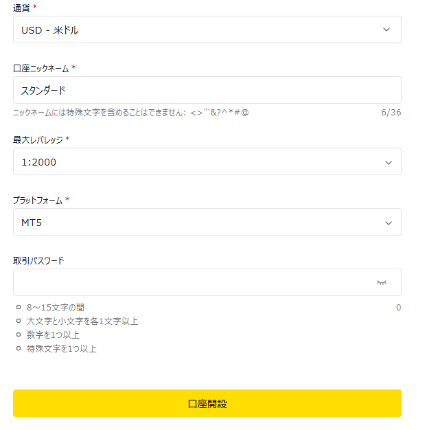 デモ口座の詳細を選択して開設完了