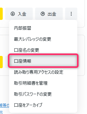 口座情報を取得