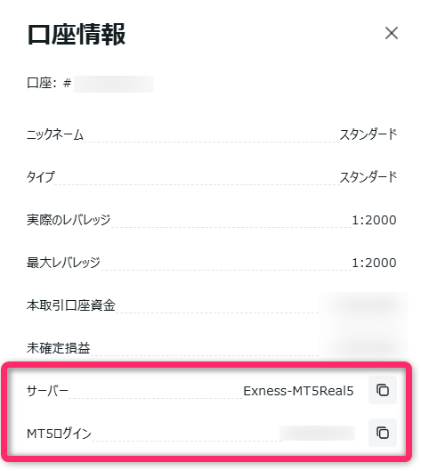 口座情報の取得