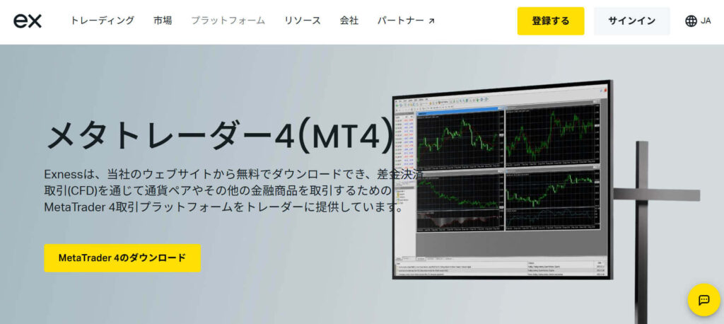 Exness公式サイト