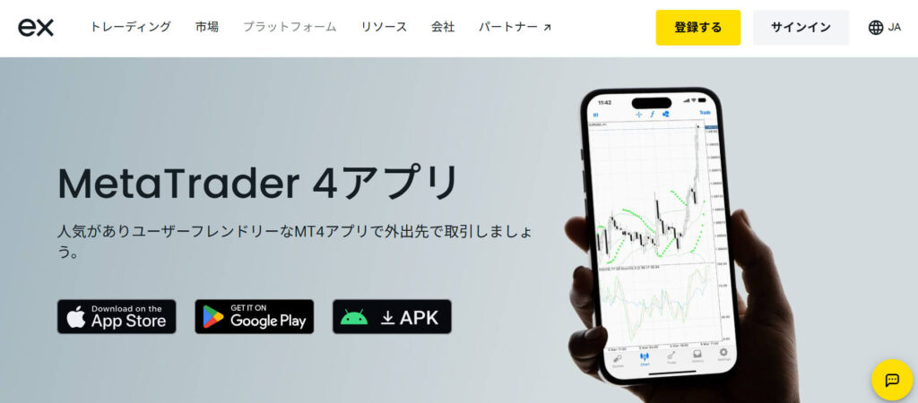 Exness公式サイト